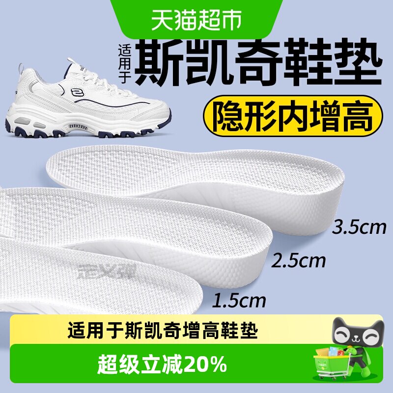 适用于斯凯奇增高鞋垫女款不累脚隐形足弓支撑内增高垫运动减震男