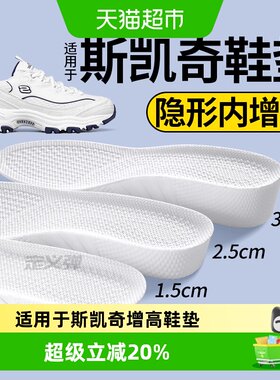 足印部落斯凯奇增高鞋垫足弓支撑