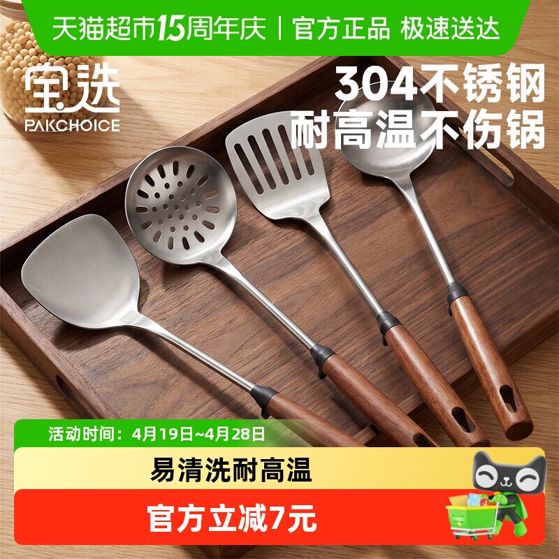 PAKCHOICE不锈钢锅铲家用炒菜铲子胡桃木手柄304锅铲汤勺漏勺套装