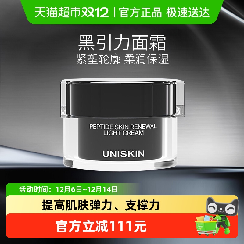 优时颜黑引力轻盈版面霜