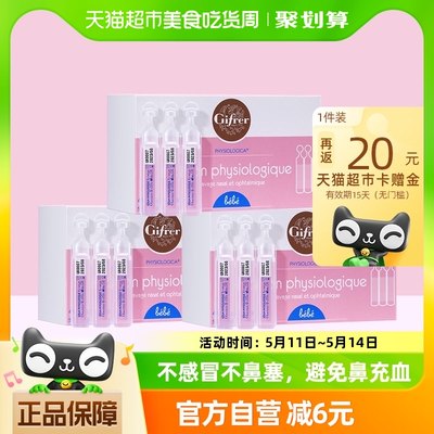 GIFRER婴儿儿童鼻滴5ml×120支