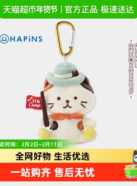 日本HAPiNS三花猫礼物可爱猫咪露营挂件玩偶毛绒挂饰书包新年礼物