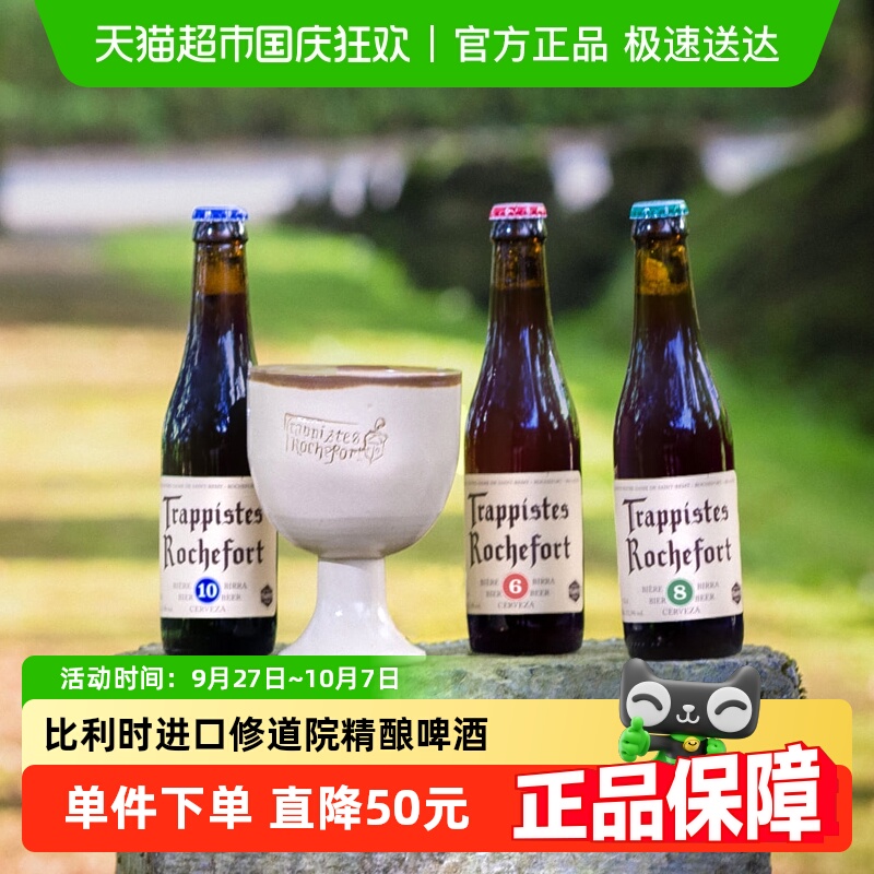比利时罗斯福进口原瓶精酿