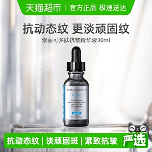 修丽可多肽抗皱精华液30ml紧致淡纹抗老修护 下拉更优惠