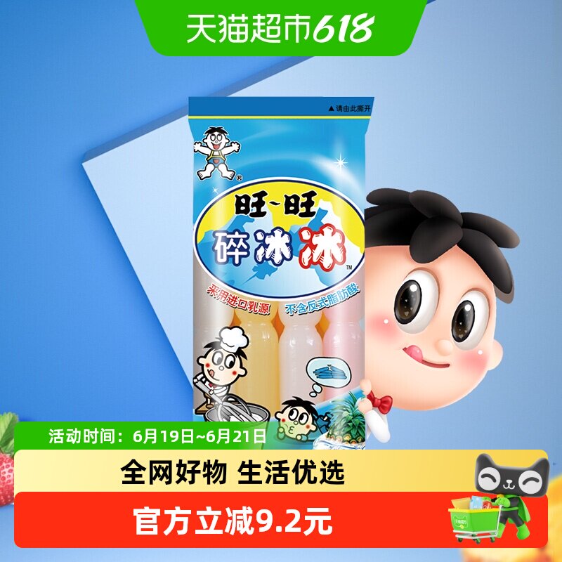 旺旺碎冰冰组合装78ml*8支*3包吸吸冰果味饮料冰棒冷饮