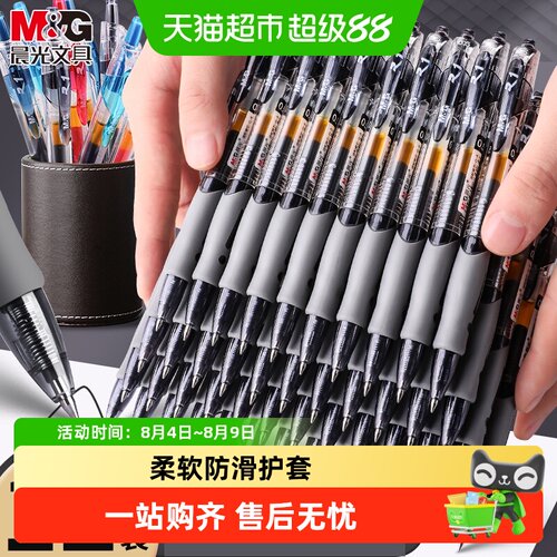 晨光0.5黑色水笔按动式中性笔