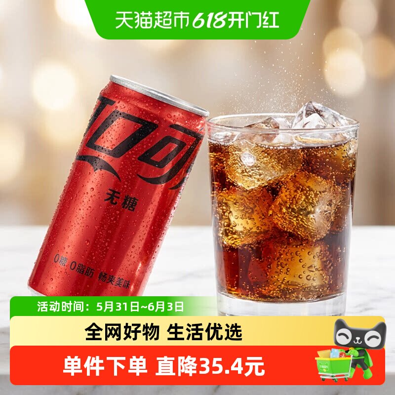 可口可乐碳酸饮料零度迷你罐含汽饮料200ml*24罐*2箱无糖整箱汽水