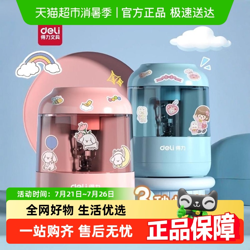 得力电动自动儿童文具-削笔刀