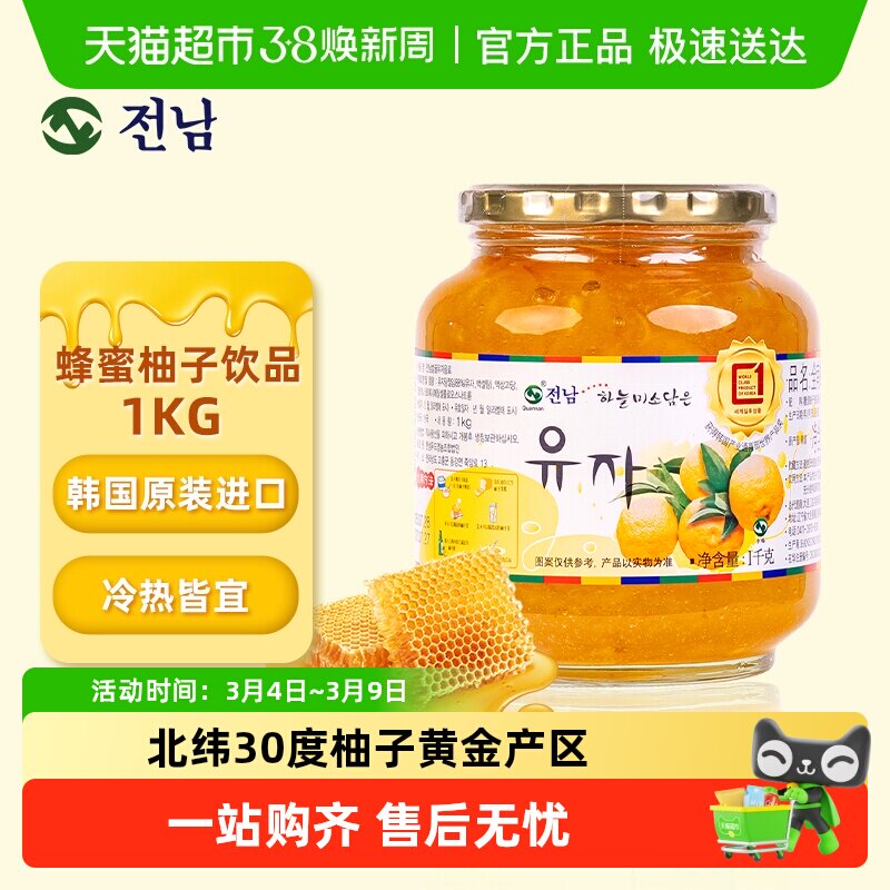 全南韩国进口蜂蜜柚子蜜炼水果DIY花茶果酱泡水下午茶冲饮品