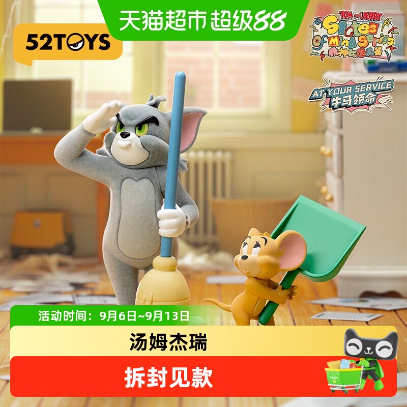 52TOYS 猫和老鼠TOM and JERRY精神状态品鉴盲盒手办玩具摆件礼物图片