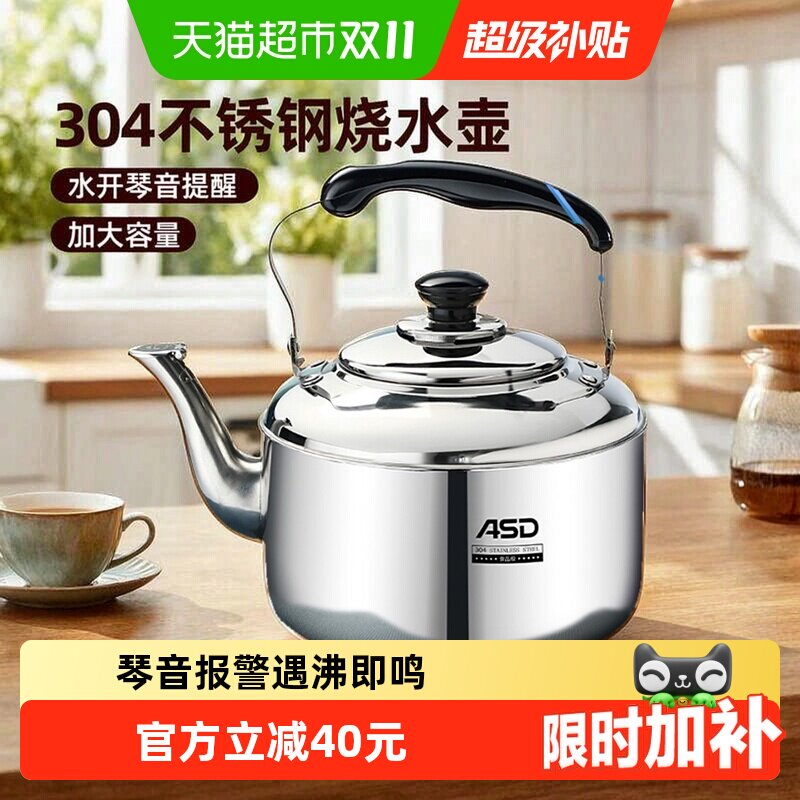爱仕达烧水壶304不锈钢烧水壶自动鸣音水壶燃气电磁炉通用