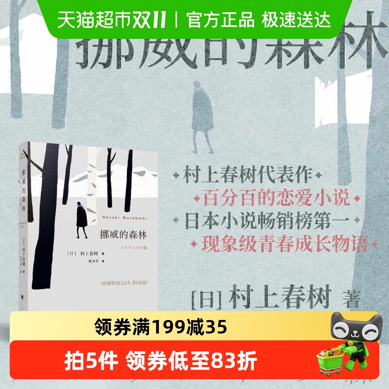 挪威的森林村上春树文集且听风吟海边的卡夫卡刺杀骑士团长