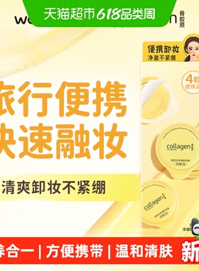 屈臣氏净澈卸妆膏便携装3g*4卸养合一以油溶妆温和亲肤