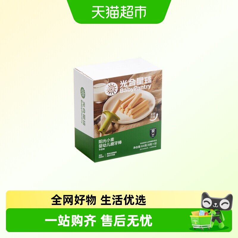 光合星球宝宝硅胶手握磨牙棒辅食