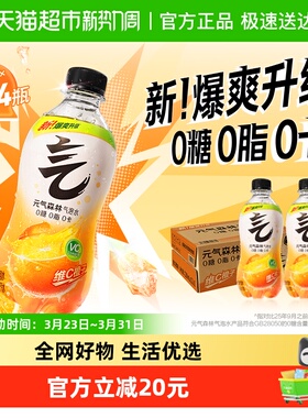 元气森林维C橙味气泡水280ml*24瓶0糖0脂0卡小瓶装无糖饮料汽水
