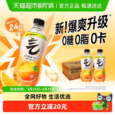 元气森林维C橙气泡水280ml*24瓶