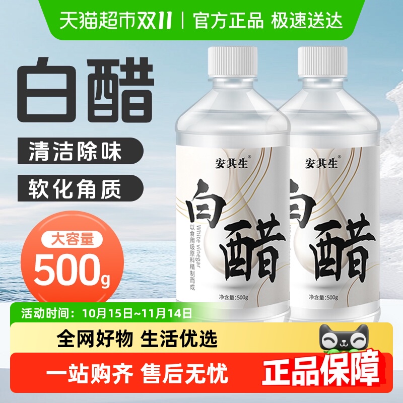 安其生3.5%白醋美容护肤白醋洗脸