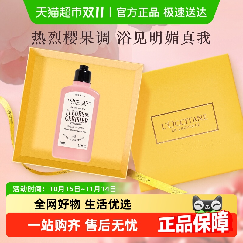欧舒丹滋润保湿沐浴露