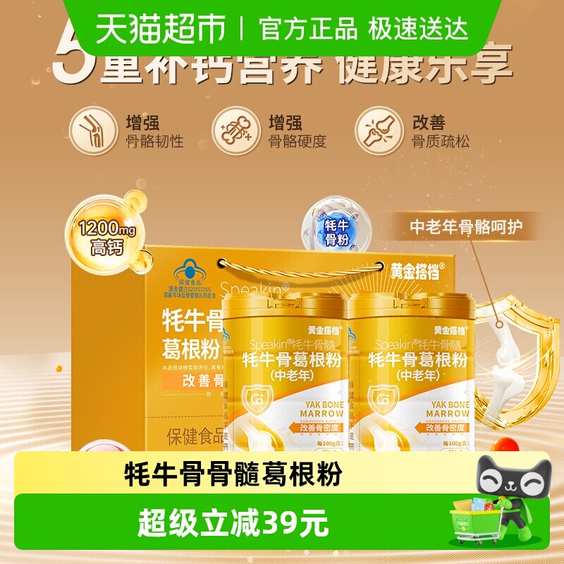 黄金搭档壮骨粉中老年人改善骨密度牦牛骨髓粉骨折营养品骨裂恢复