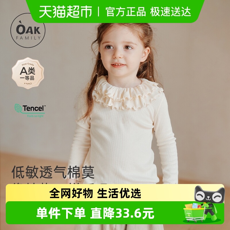 OAKFAMILY女宝宝莫代尔棉上衣