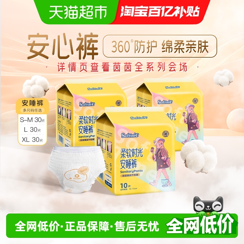 茵茵国产安睡裤安全裤卫生巾