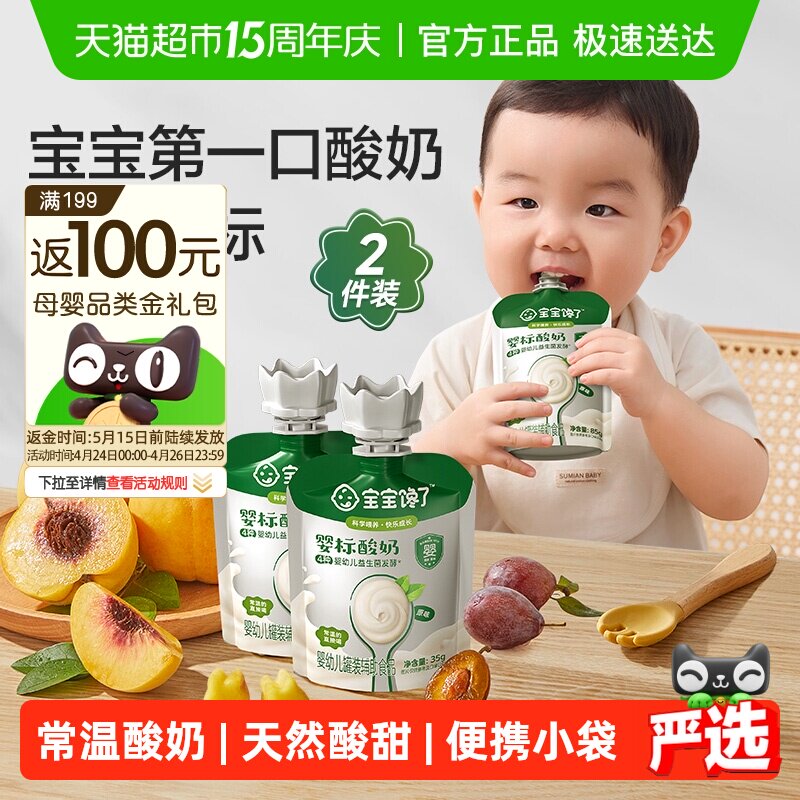 宝宝馋了婴幼儿酸奶婴标儿童常温零食饮品宝宝辅食
