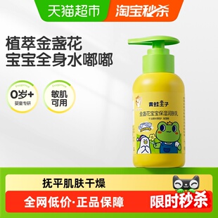 青蛙王子婴儿金盏花儿童身体乳宝宝补水保湿 润肤乳120ml