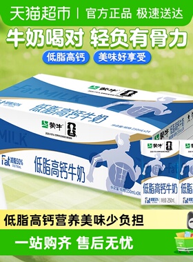 【百亿补贴】蒙牛低脂高钙牛奶250ml*24盒富含V优质早餐高蛋白
