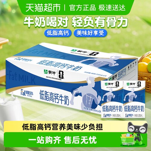 蒙牛低脂高钙牛奶250ml*24盒