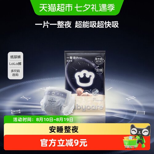 babycare纸尿裤拉拉裤超薄瞬吸