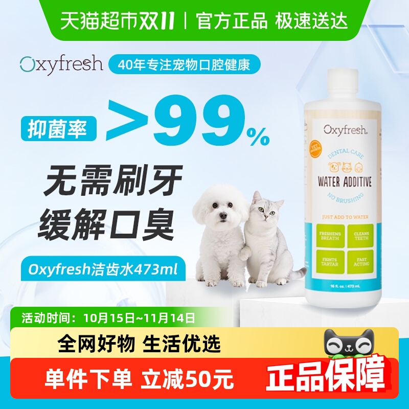 Oxyfresh宠物清洁漱口水