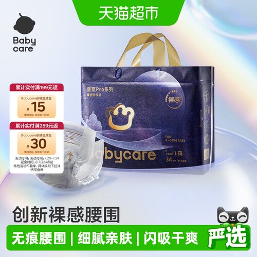 bcbabycare皇室pro纸尿裤干爽