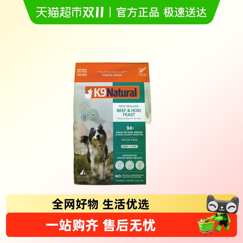 K9Natural犬主食冻干