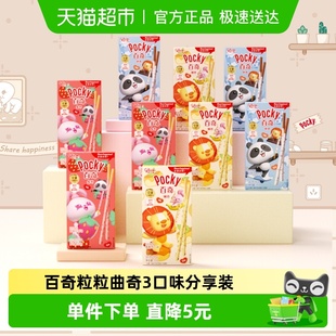 格力高百奇粒粒曲奇3口味分享装 9盒 35g