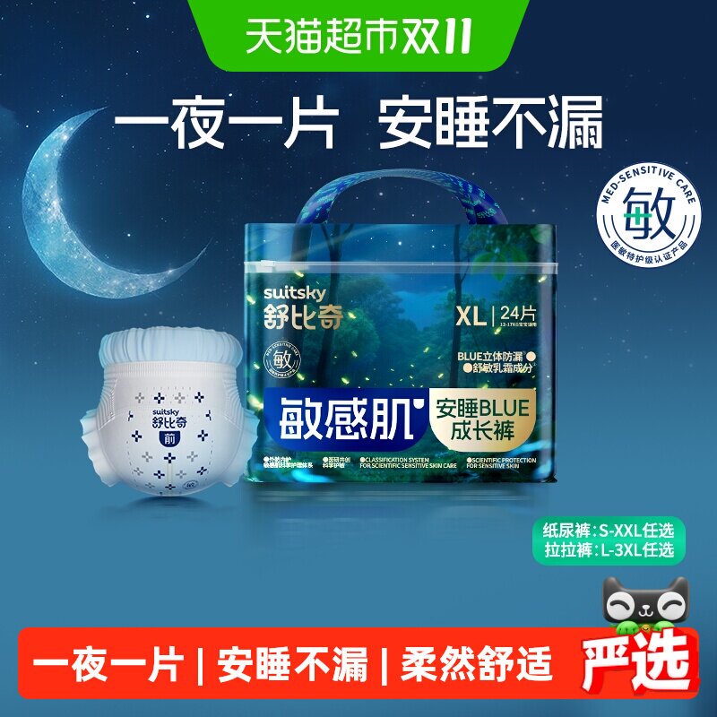【满级防漏】舒比奇安睡夜用拉拉裤大吸量透气婴儿纸尿裤尿不湿