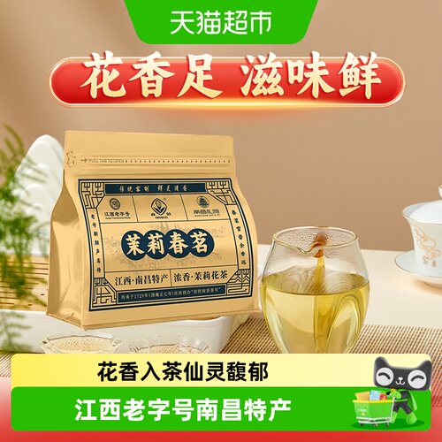 春蕾茉莉春茗浓香型茉莉绿茶