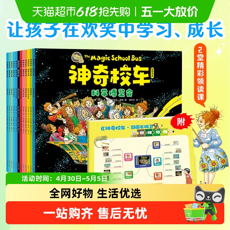 【全新上市 可点读】神奇校车图画书版全12册 儿童科普百科漫画书