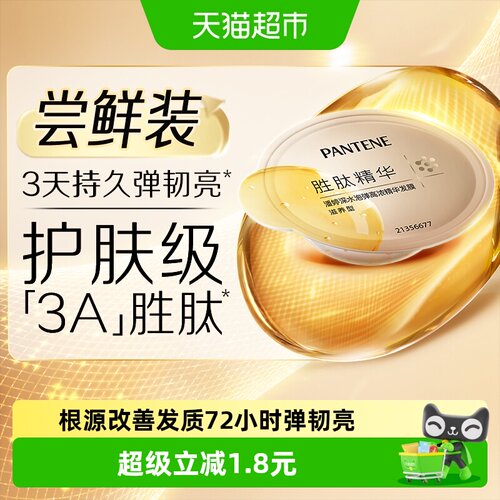 潘婷深水泡弹胜肽发膜深层补水