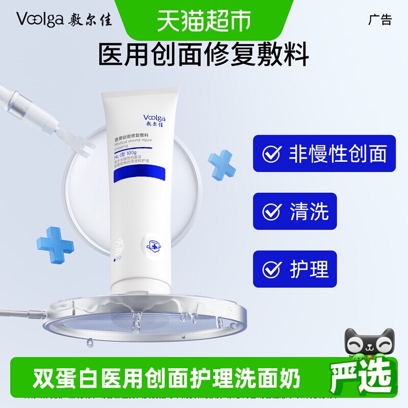 敷尔佳双蛋白医用温和洗面奶