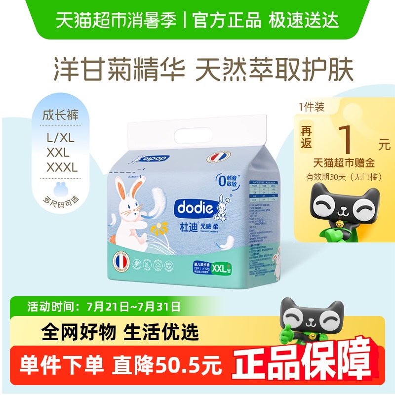 dodie杜迪婴童拉拉裤光感柔L-XXXL成长训练裤超薄透气男女宝通用