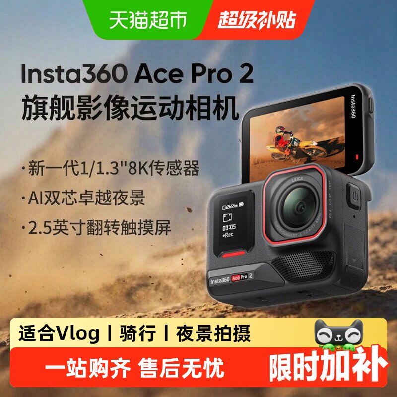 Insta360影石AcePro2AI防抖相机图片