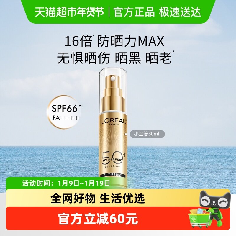 欧莱雅小金管防晒隔离霜清爽面部敏感肌身体SPF50+防晒乳全身男女