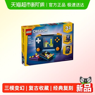 LEGO/乐高31380 Creator 复古游戏机3合1拼插积木【6仓正品行货】