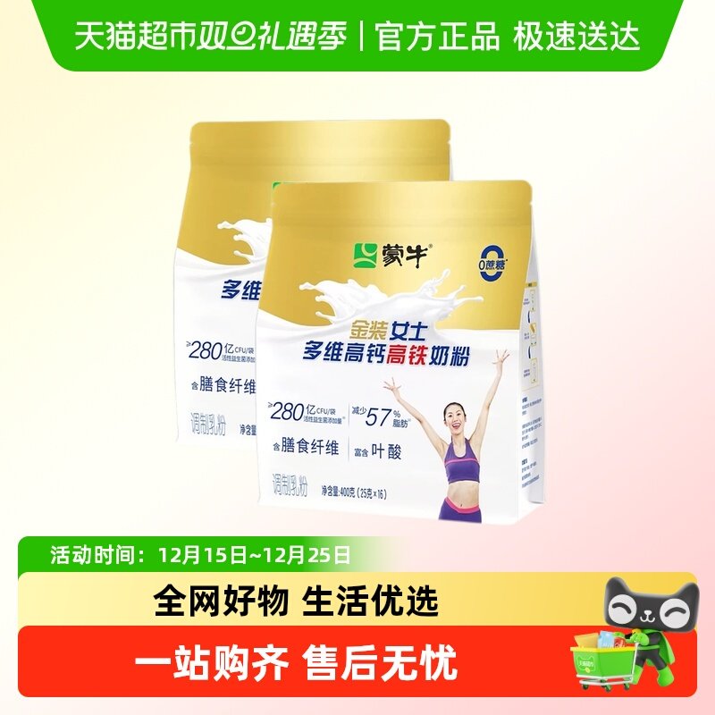 蒙牛金装女士多维高钙高铁奶粉益生菌膳食纤维牛奶粉冲饮早餐年货