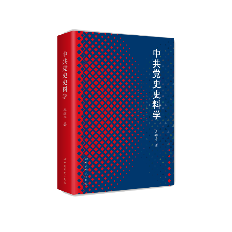 史史料学 王继平编著 史出版社 新华书店正版,书籍/杂志/报纸,党政读物,淘宝优惠券,粉丝福利购,淘宝优惠卷