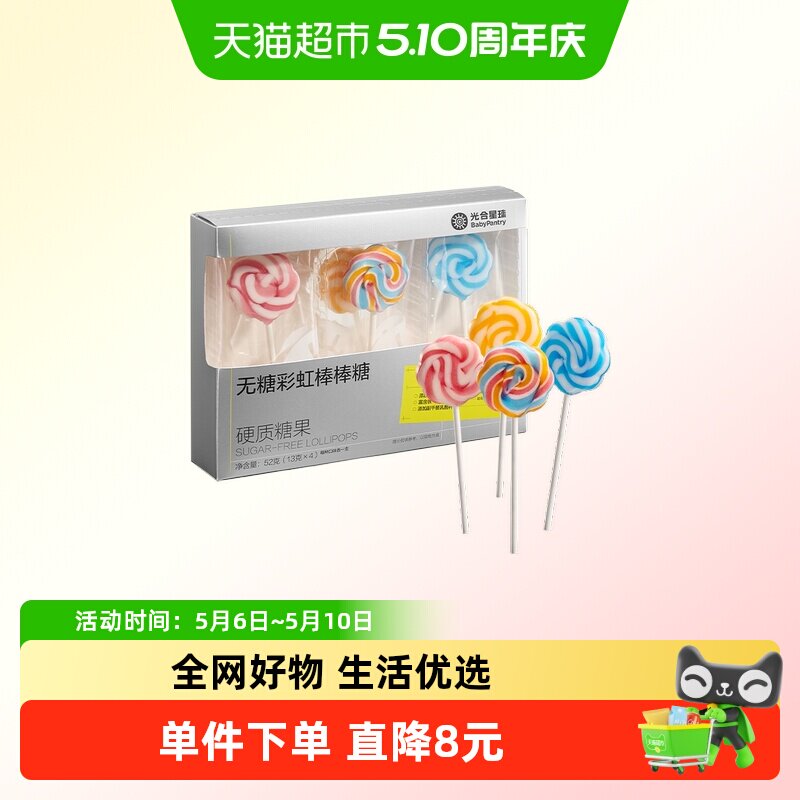 babycare彩虹棒棒糖光合星球无糖果汁糖果儿童零食无添加人工色素