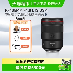 USM 佳能RF135mm 中远摄大光圈定焦微单镜头适用R52R6 F1.8