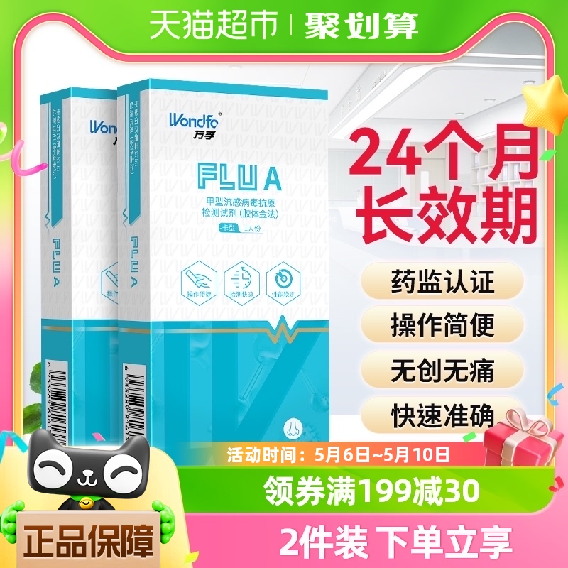 第2件半价】万孚甲流乙流检测试纸流感试剂盒 非肺炎支原体三合一 医疗器械 其他检测试纸 原图主图