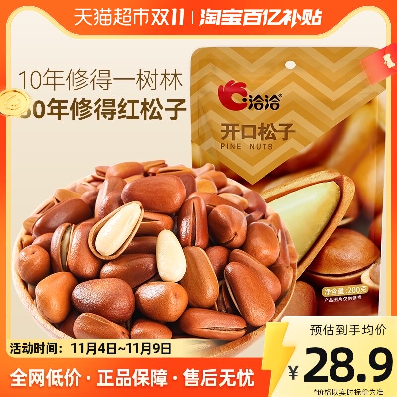 【百补】洽洽开口松子坚果200g*1袋手剥东北红松籽孕妇健康零食恰使用感如何?