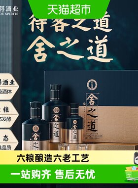 舍得天道礼盒装白酒